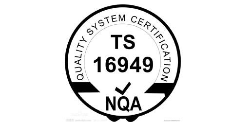 IATF16949認(rèn)證