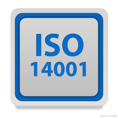 ISO14001 內(nèi)審員培訓(xùn)